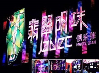 平原哪里荤的KTV男模女漂亮多-翡翠明珠KTV好玩会所体验